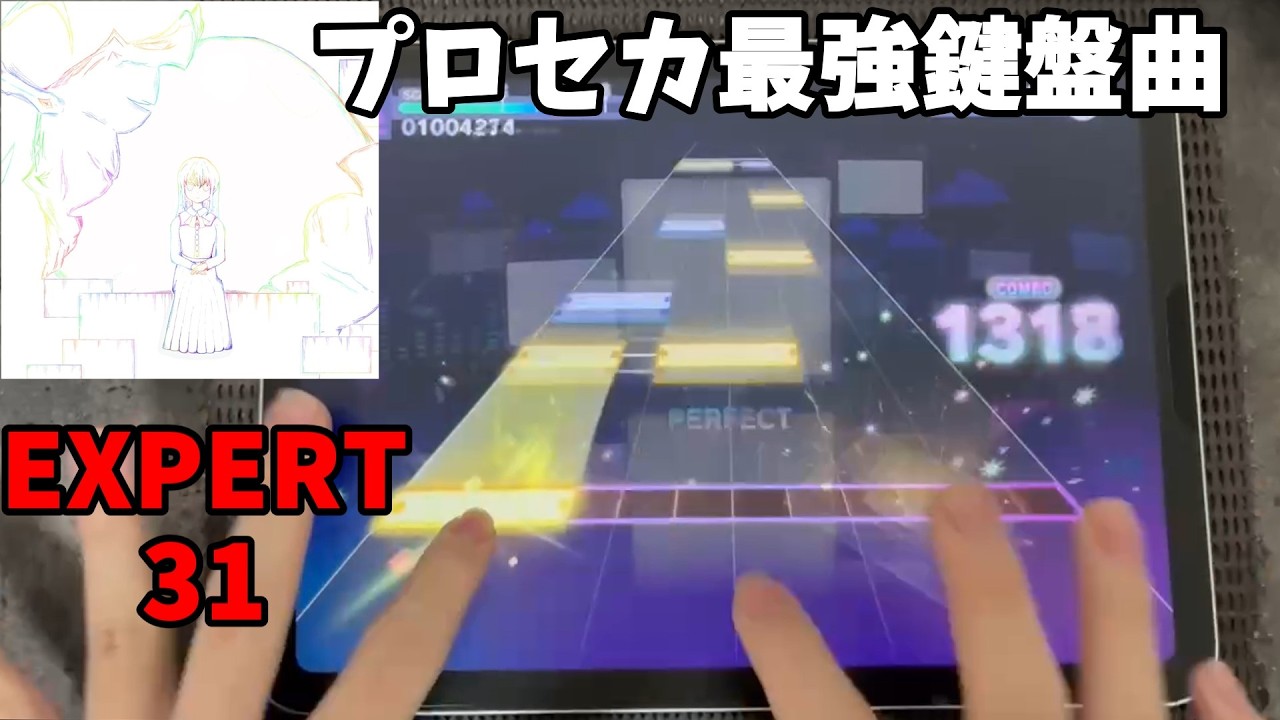 【プロセカ】0.0000034 EXPERT ALL PERFECT!!🌈