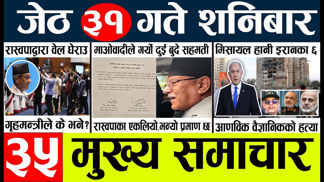 News🔴today nepali news aaj ka mukhya samachar taja l