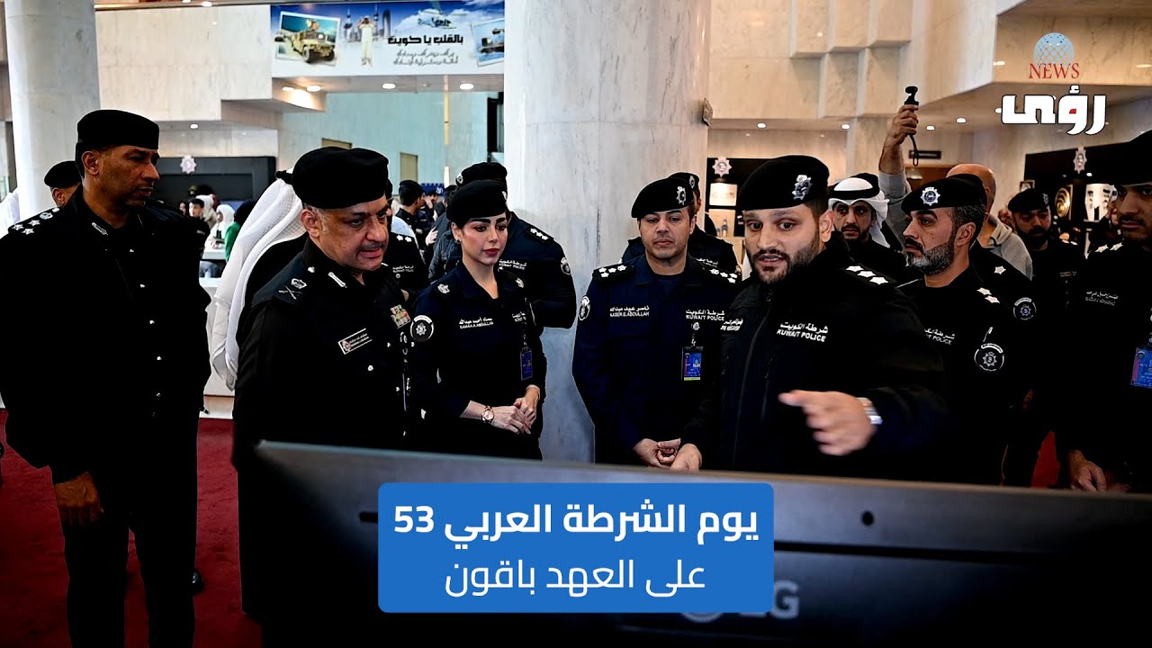 53-й День арабской полиции: Мы остаемся верны своему обещанию.