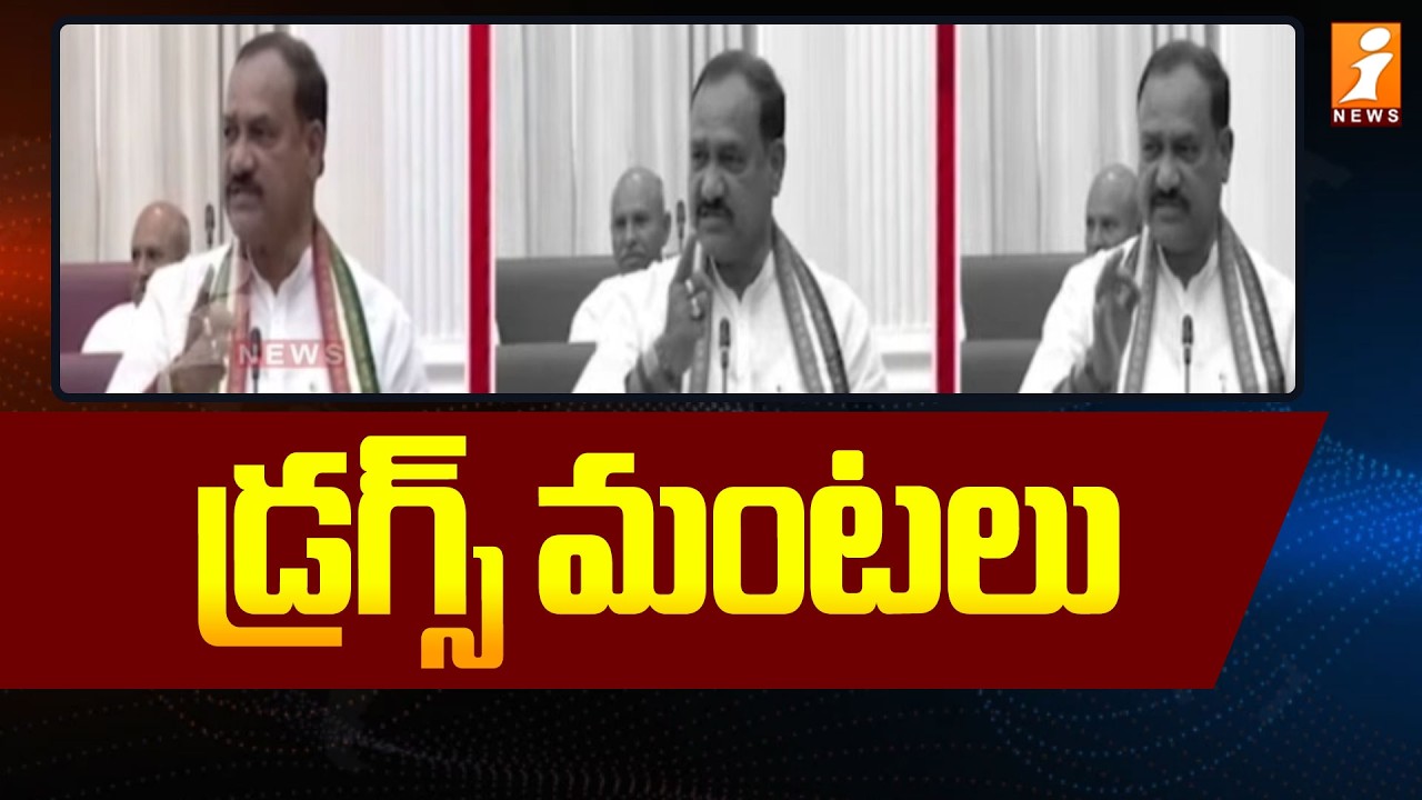 డ్రగ్స్ మంటలు | TPCC Mahesh Goud Comments On Pilot Rohith Reddy | iNews