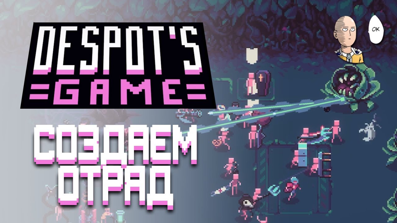 Рогалик + автобаттлер с пвп в конце забега! Первый ран. | Despot's Game #1
