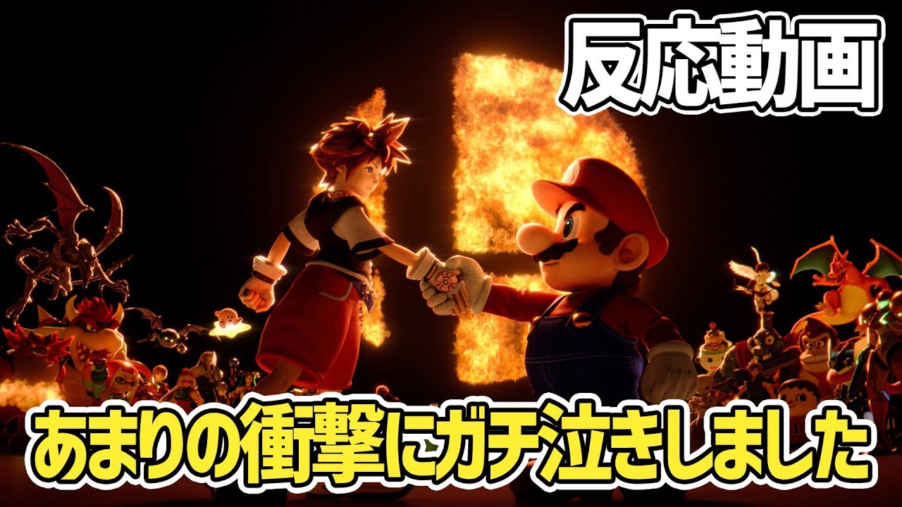 【反応動画】ソラ参戦というあまりの衝撃にガチ泣きしました【スマブラ最後のスペシャル番組】
