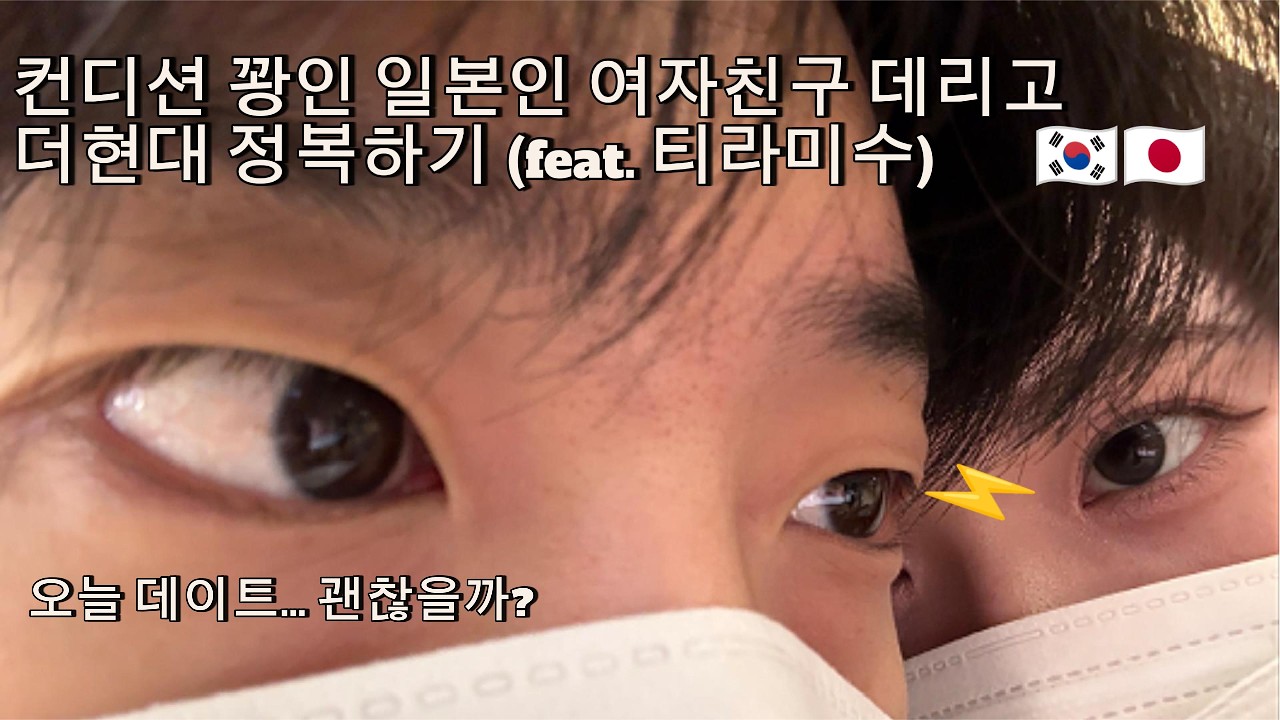 [한일커플/日韓カップル] 컨디션이 좋지않은 일본인 여자친구와 데이트 in 더현대 서울 | 体調が悪い日本人彼女とデートin現代百貨店