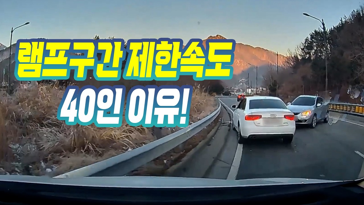 26501회. 램프구간 돌아 나가는데, 사고 난 차 두 대가 길을 막고 있었네요! 둘 중의 하나를 추돌했는데, 블박차 잘못이 100%일까요?