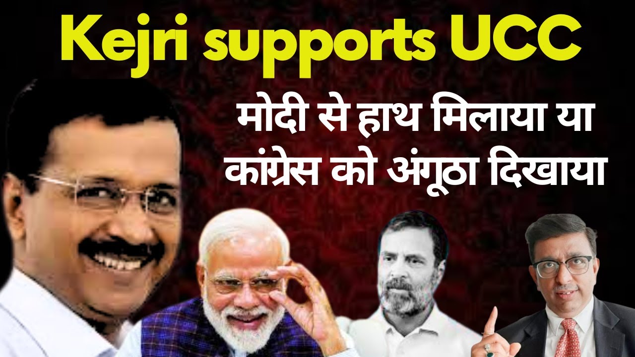 Kejriwal Surprises, Officially Supports UCC | BJP's War footing preparations For Parliament Session