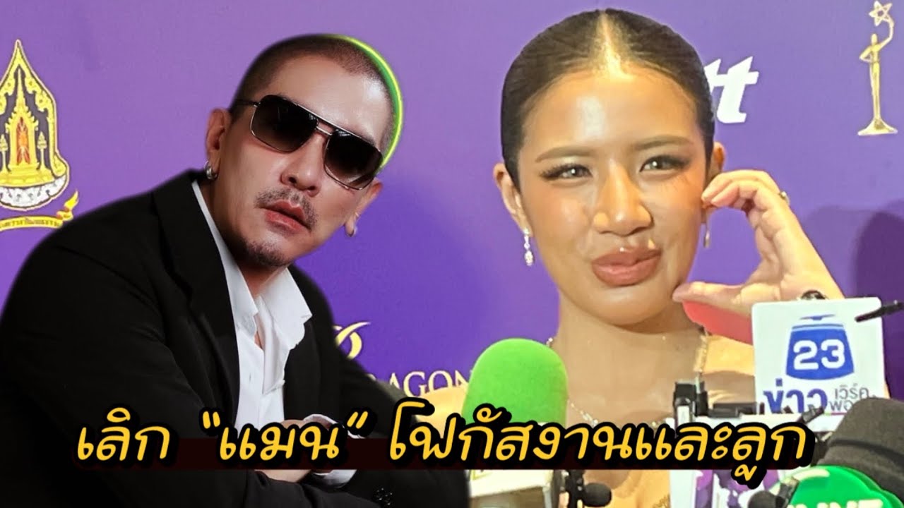 “ใบเตย” รับเลิก “แมน” โฟกัสลูกและงาน ดีใจไม่คิดว่าจะกลับมาเป็นนักร้องแฟนเพลงต้อนรับเหมือนเดิม