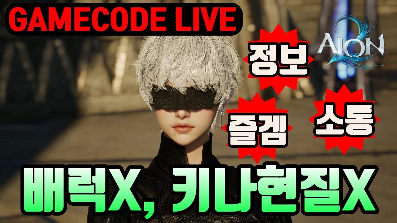 [아이온2] 아툴20만이 되었습니다. 이번주가 아툴기준의 마지막이 될지도?