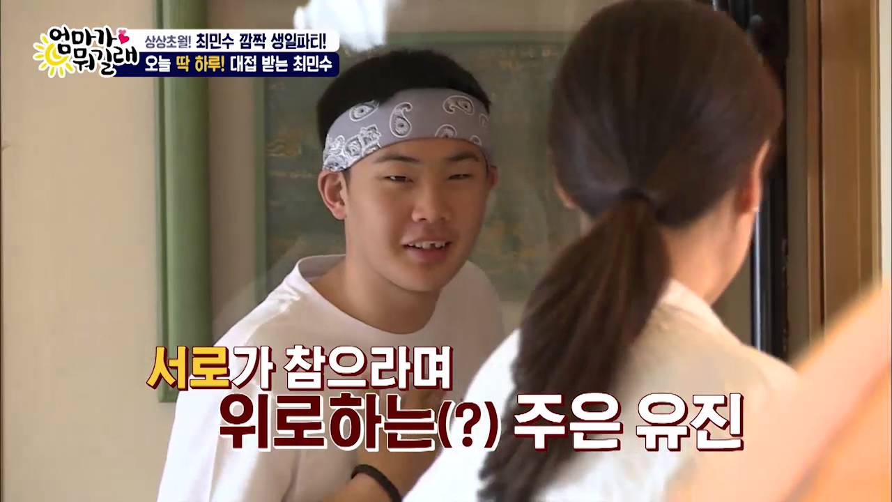 오늘 딱 하루!! 특급 대접 받는 최민수! [엄마가 뭐길래] 27회 20160512