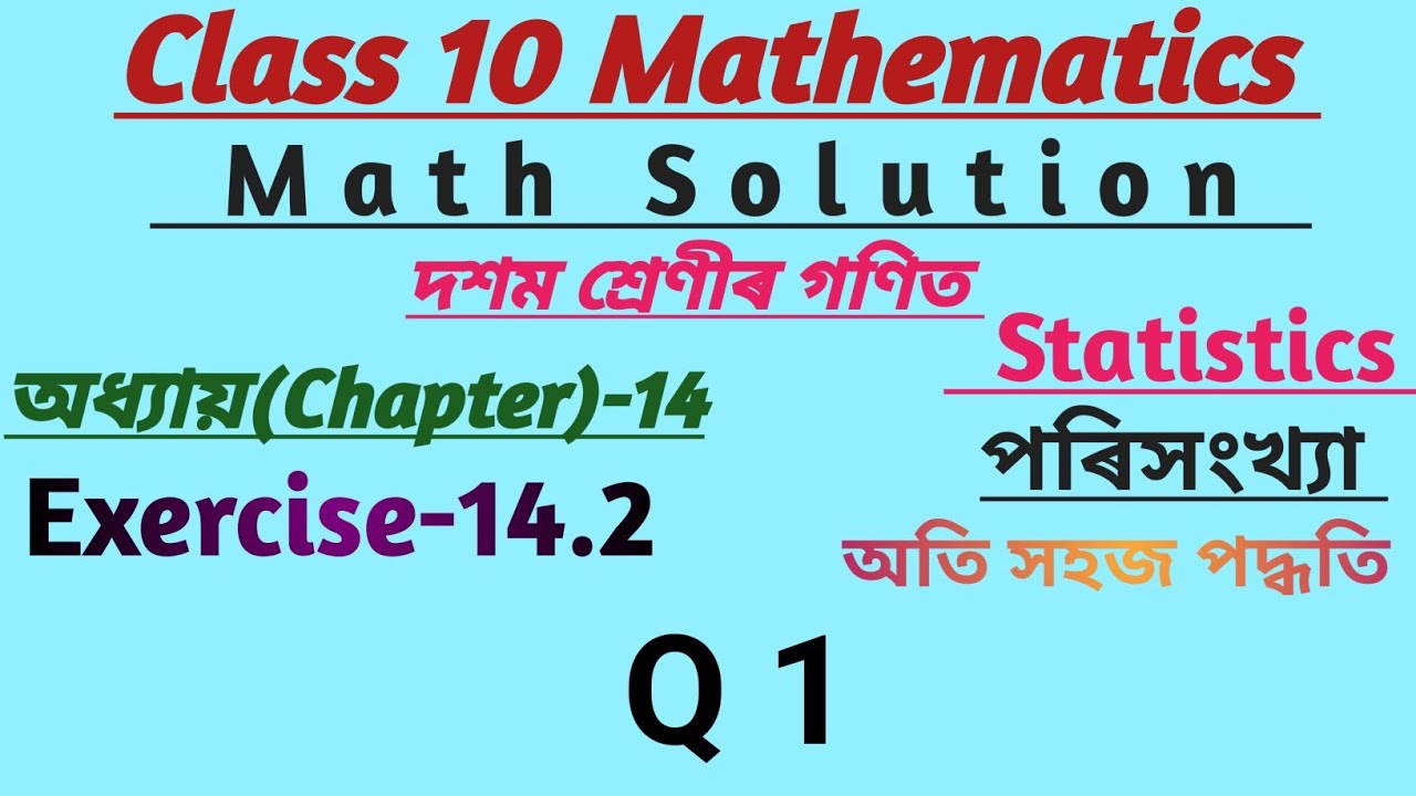 Class 10 maths Chapter 14 | Ex-14.2 | পৰিসংখ্যা |Statistics | Q1| in Assamese Medium | math Solution