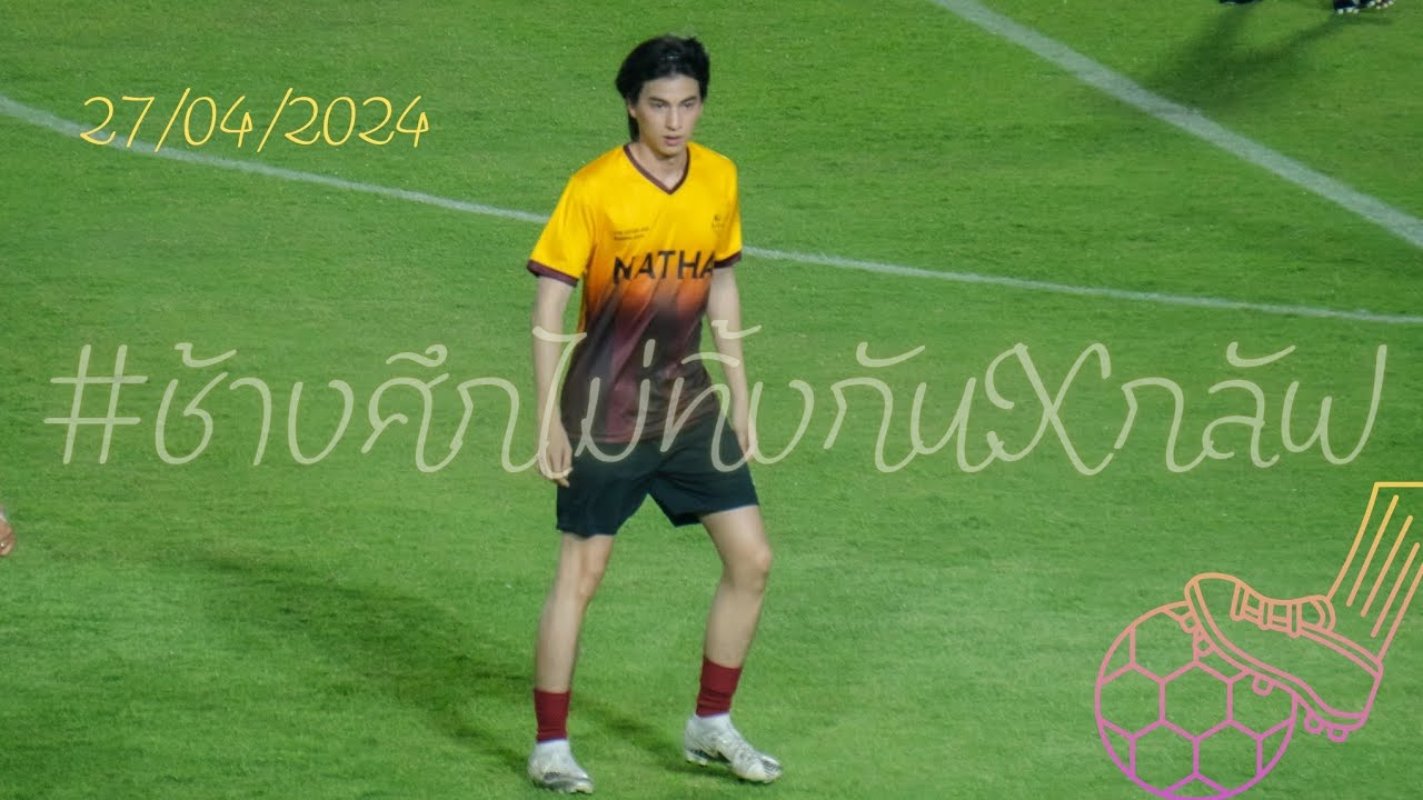 Gulf Focus #ช้างศึกไม่ทิ้งกันxกลัฟ 27/04/24