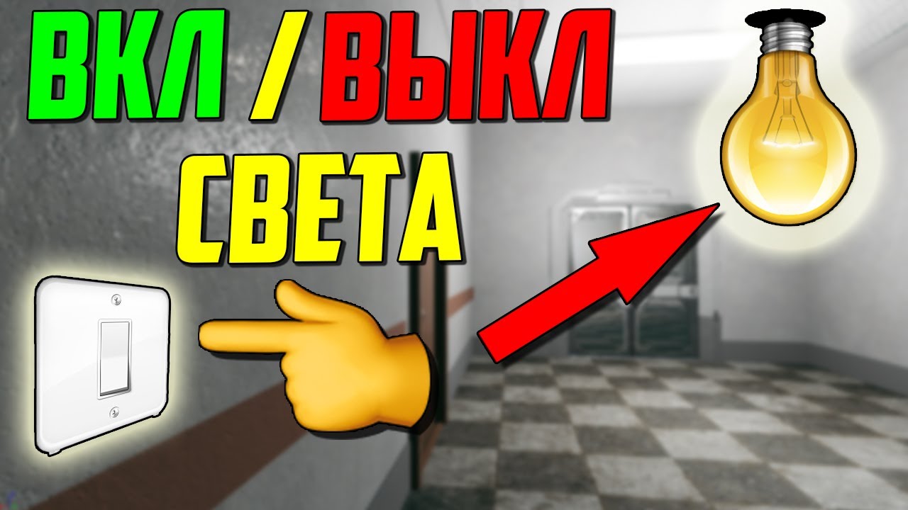 Unreal Engine 4 - Настенный выключатель (свет)/ Unreal Engine 4 Tutorial   Wall Switch Lights