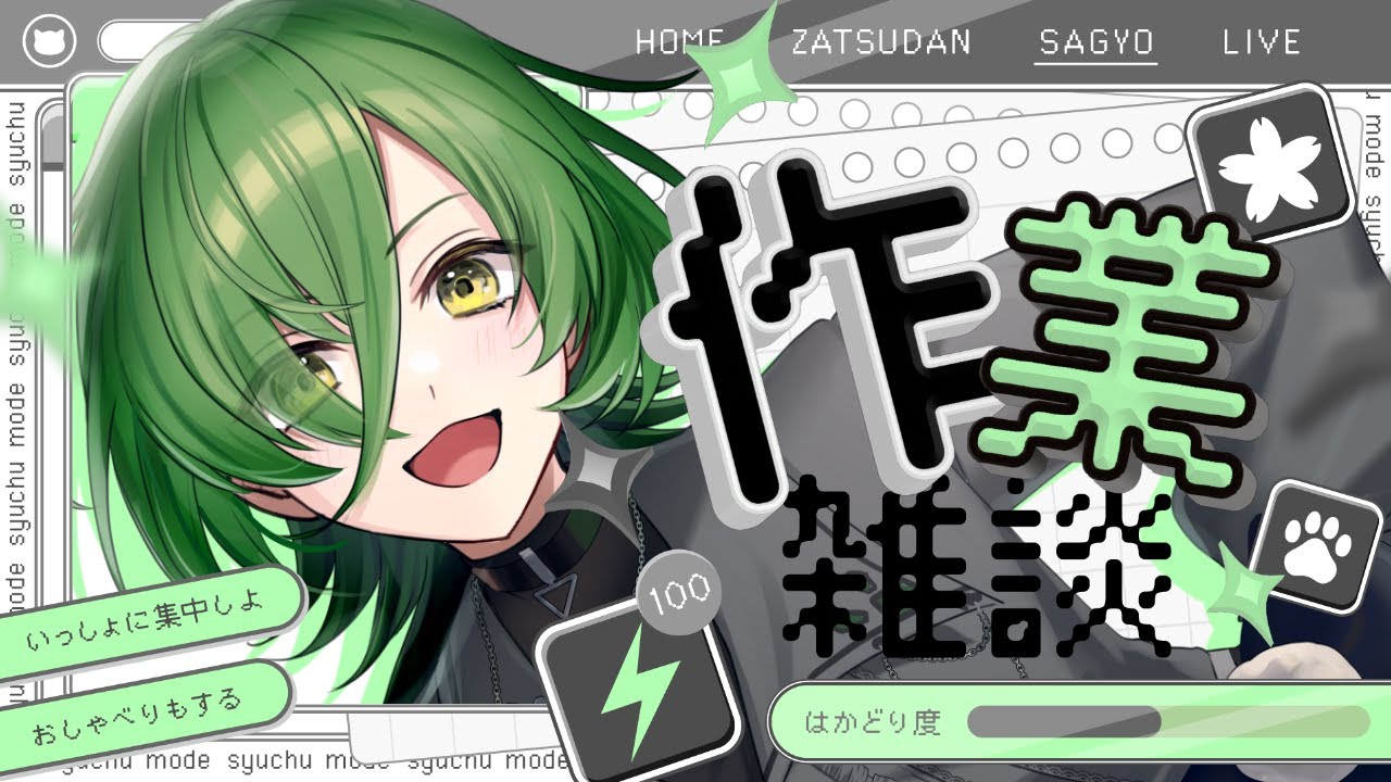 【#雑談 作業 / 縦型】復活平日雑談作業配信【#茶の間のおちゃ】