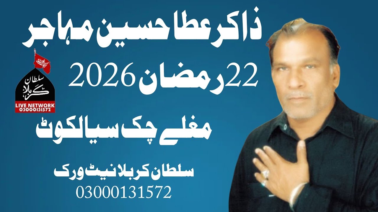 #Zakir Atta Hussain Mohajir Majlis 22 Ramzan 2026 Mughly Chak Sialkot Live 03000131572