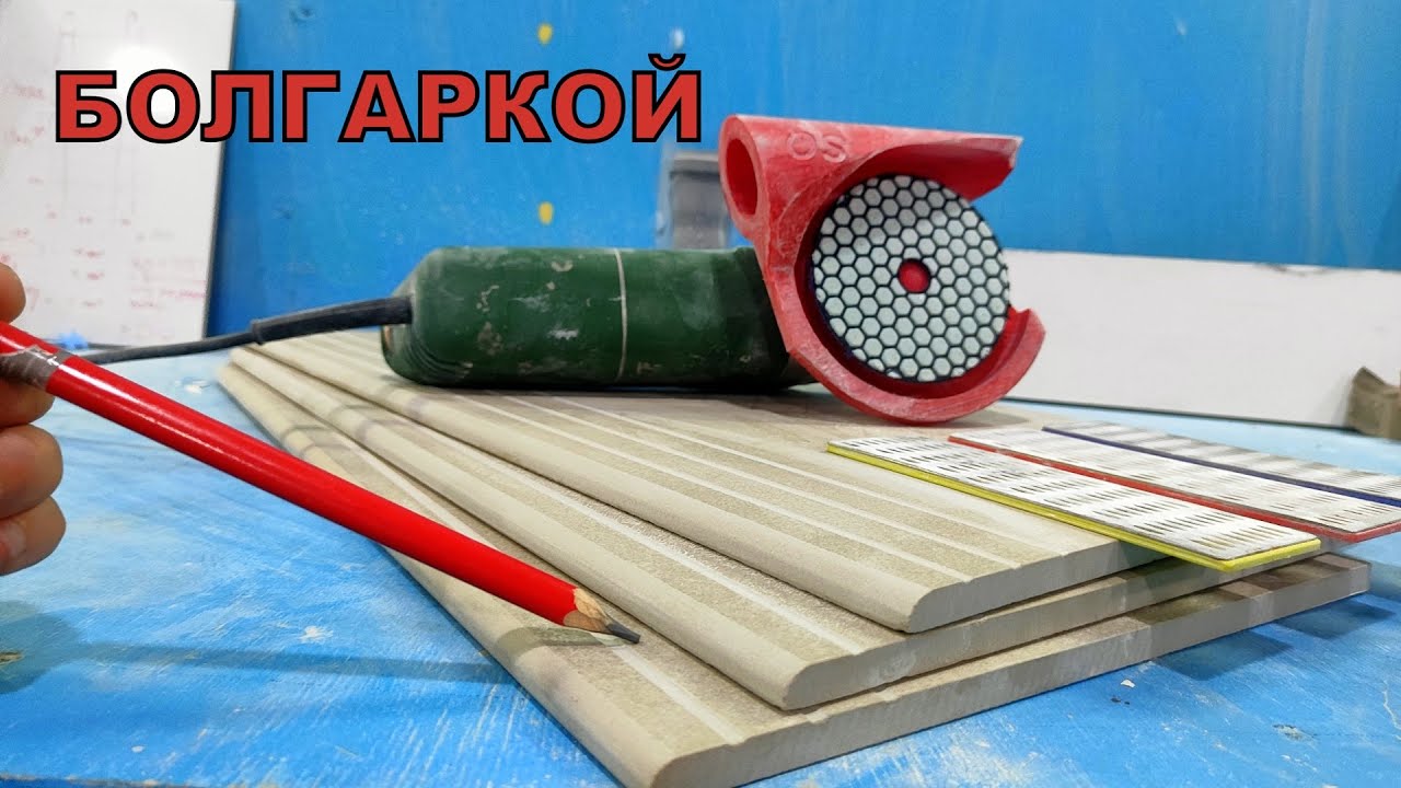 Как закруглить плитку БОЛГАРКОЙ! Ступени из плитки своими руками!