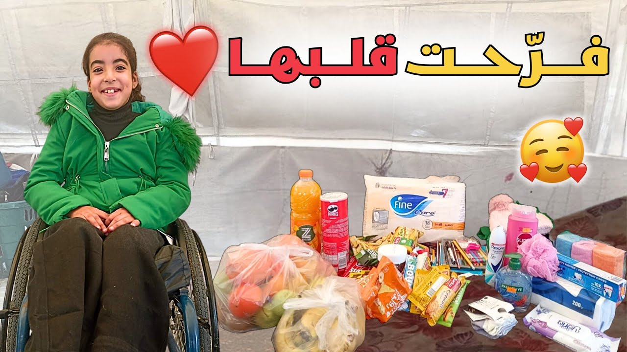 صرخة تحوّلت لفرحة… جبر خاطر طفلة من الخيام😭 بتستنى منكم تكمل علاجها 🇵🇸