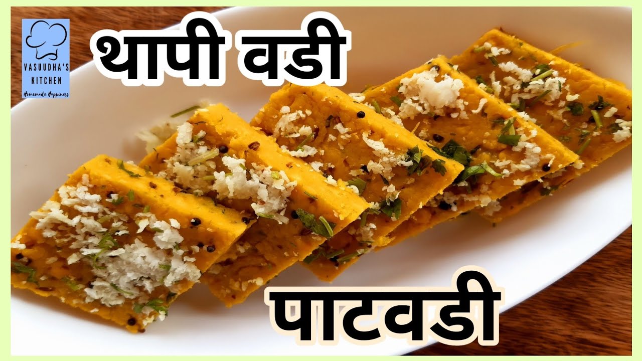 Thapi Vadi| Maswadi | Patodi | Pat vadi Recipe| Thapi Vadi Recipe| थापी वडी| Maharashtrian Recipe