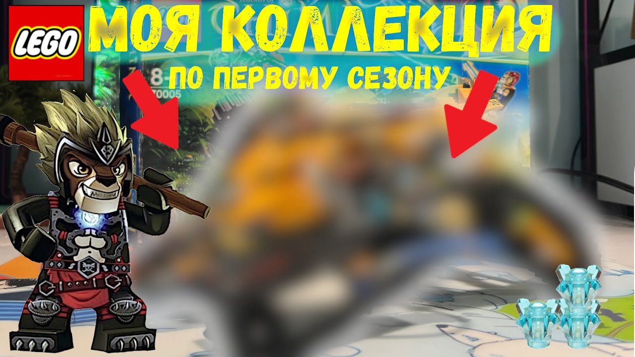 ОБЗОР КОЛЛЕКЦИИ Lego 