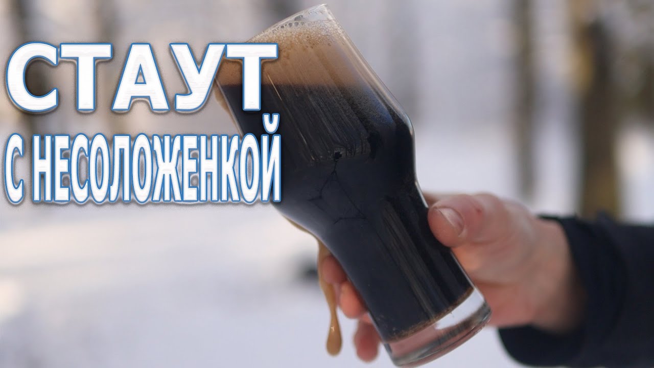 Стаут с несоложенкой.