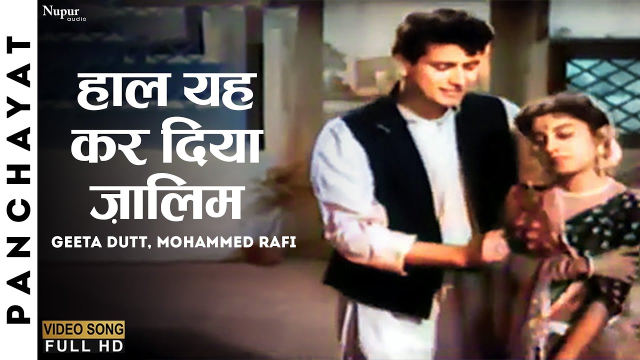 Haal Yeh Kar Diya Zalim | Panchayat 1958 | Geeta Dutt, Mohammed Rafi | Raaj Kumar | Old Is Gold Song