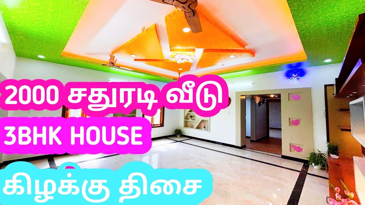 52Lac சேலத்தில் 2000 சதுரடி 3BHK HOUSE FOR SALE IN SALEM