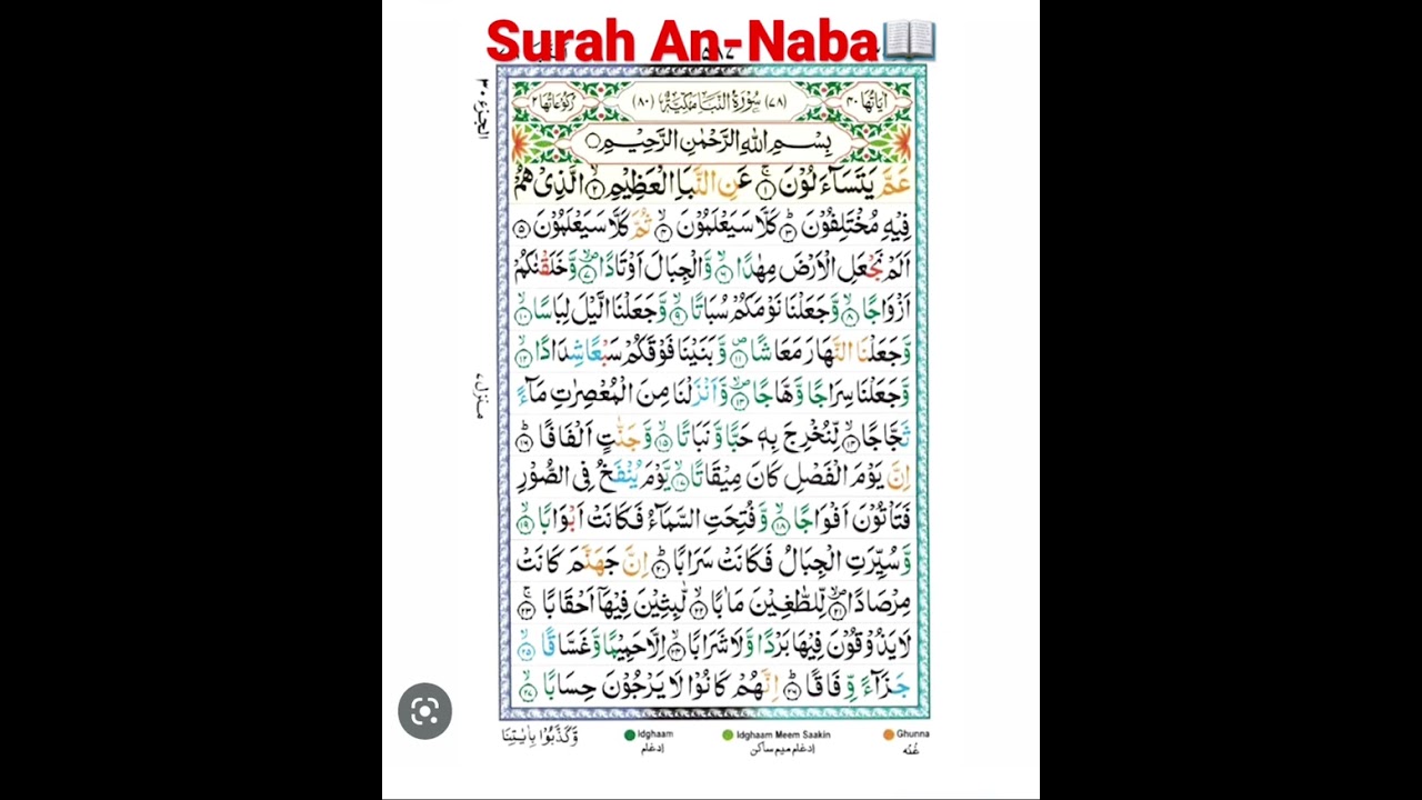 Surah An-Naba ki fazilat # juz no.30 Surah no.78An-nana &ldquo;Ayat no.001to 040 #allahﷻ #muhammadﷺ 📖🤲🏻