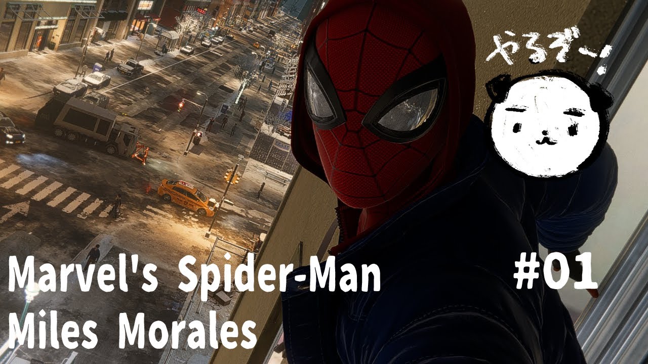 【Marvel’s Spider-Man: Miles Morales】スパイダーマン２やっていくぞいっ！#1　※ネタバレあり【#ヨルノコロ】