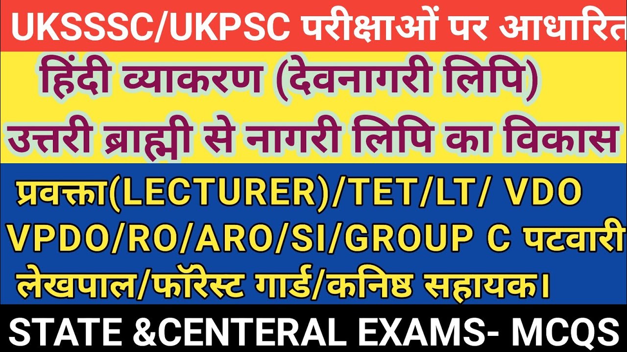 देवनागरी लिपि#Devanagari script#हिंदी व्याकरण देवनागरी लिपि MCQs#Hindi Grammar MCQs#Uksssc#ukpsc
