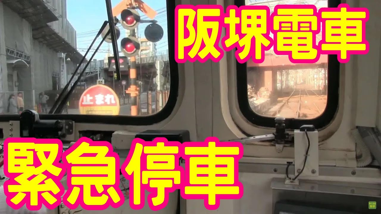 路面電車が緊急停車し運転士が冷静丁寧に対応