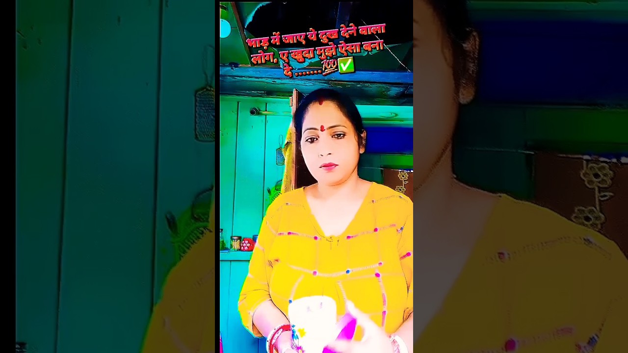 भाड़ में जाए ये दुख देने वाले लोग