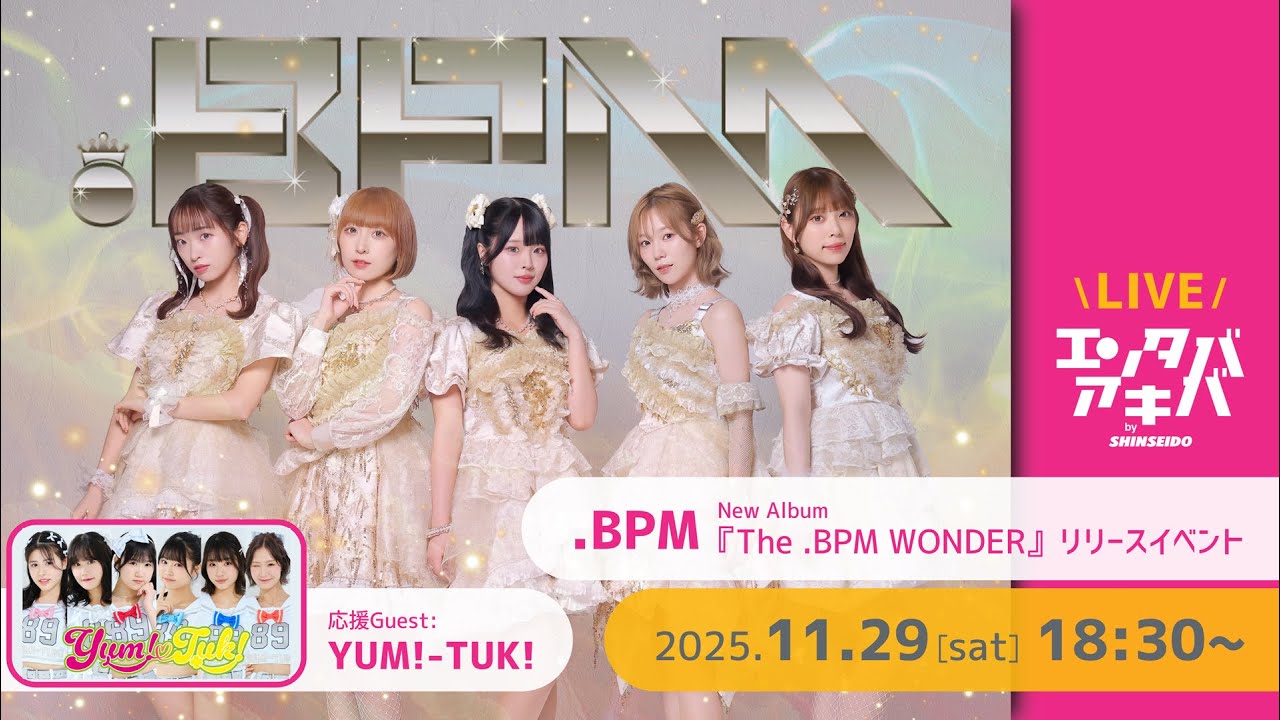 【11/29(土)開催】.BPM ALBUM『The .BPM WONDER』発売記念イベント＠エンタバアキバ by SHINSEIDO
