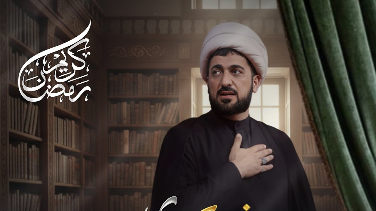 برنامج ذكرى للمؤمنين  I إعداد وتقديم الشيخ وسيم الوائلي I الحلقة الأولى 