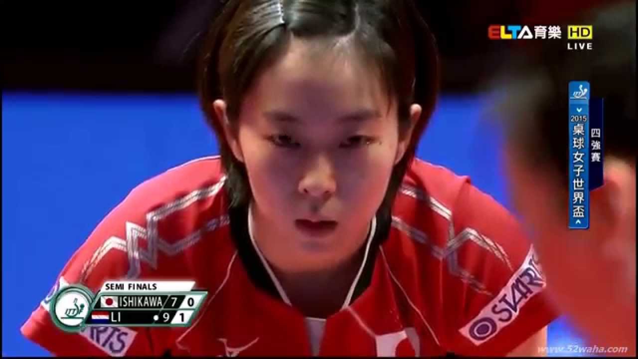 2015 Women's World Cup SF2: ISHIKAWA Kasumi - LI Jiao [HD] [Full Match/Chinese]