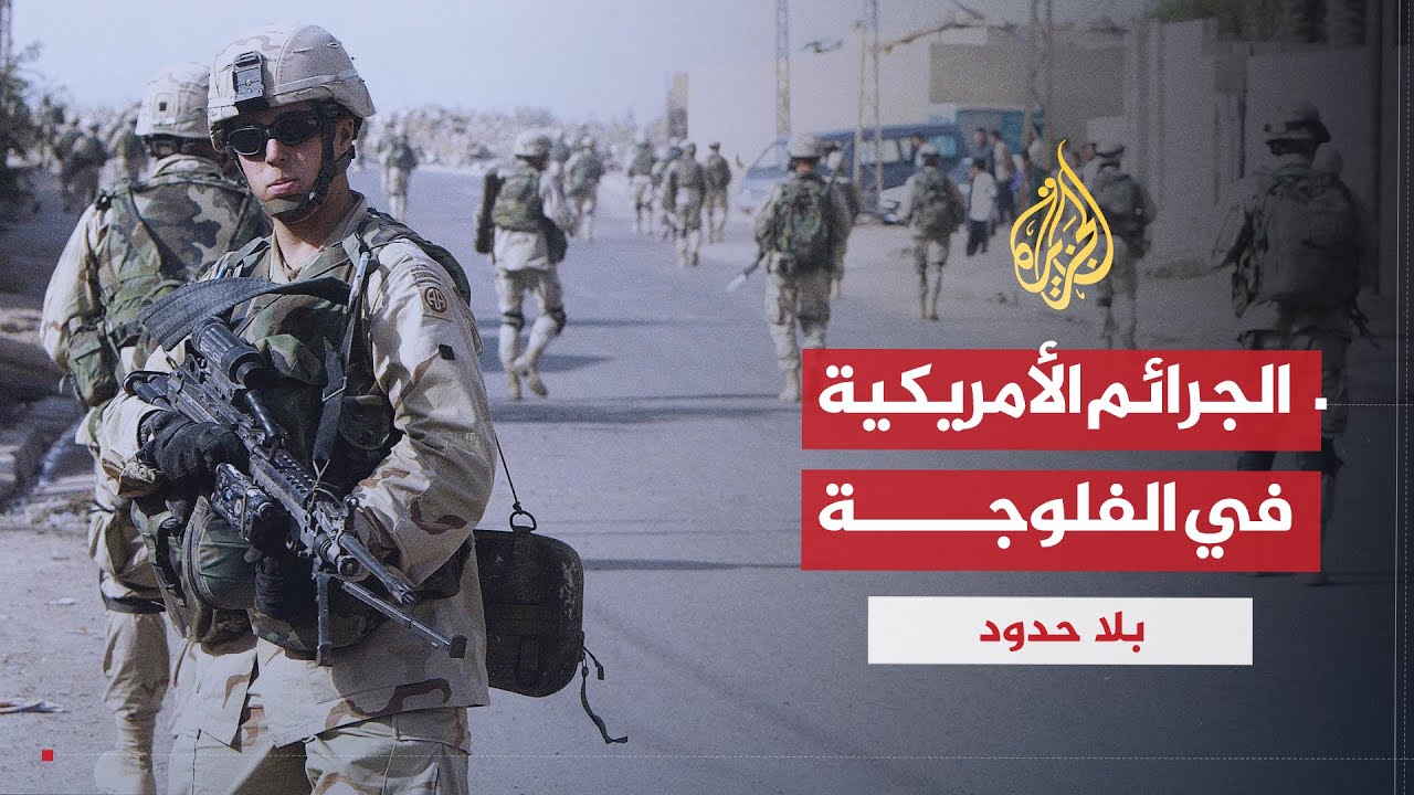 بلا حدود | أثر استخدام الأسلحة المحرمة دوليا على الفلوجة في العراق مع البروفيسور كريس باسبي