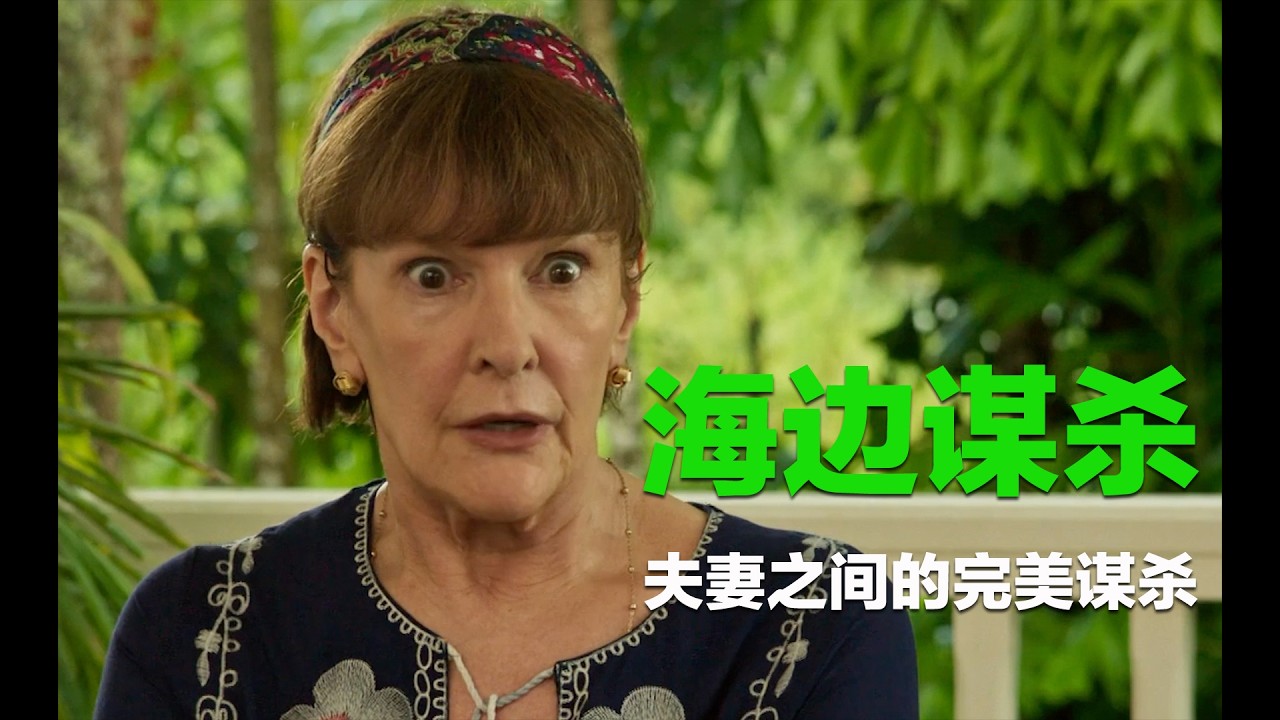 悬疑推理：构思精妙的完美谋杀，如执行到位，几乎不存在任何漏洞