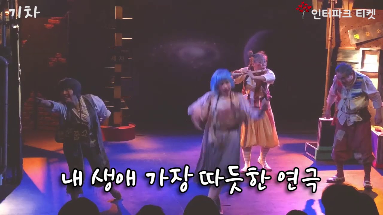소극장길 연극 기차