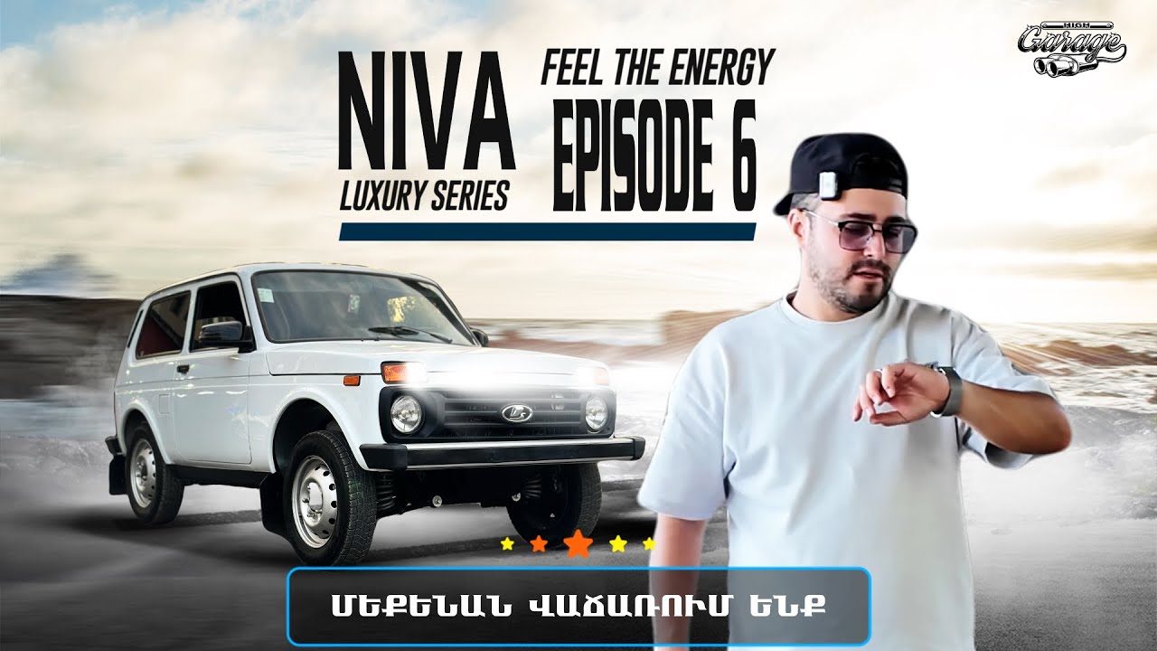 🤙Նիվան վաճառում ենք💣/Նոր պրոեկտի սկիզբ⚡️😳🤙