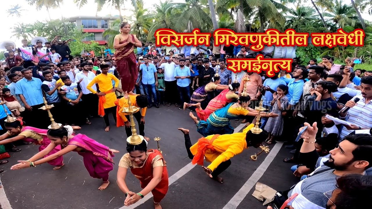 विसर्जन मिरवुकीत सादर केलं अप्रतिम समईनृत्य Samai Nruty Achara Collage #dance #viral #folk #folksong