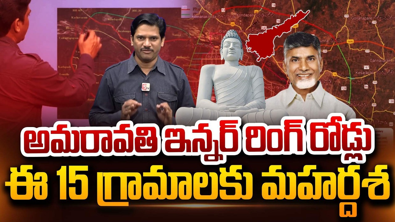 SumanTV Chief Editor Keshav About Amaravathi Inner Ring Roads in these 15 villages CM Chandrababu
