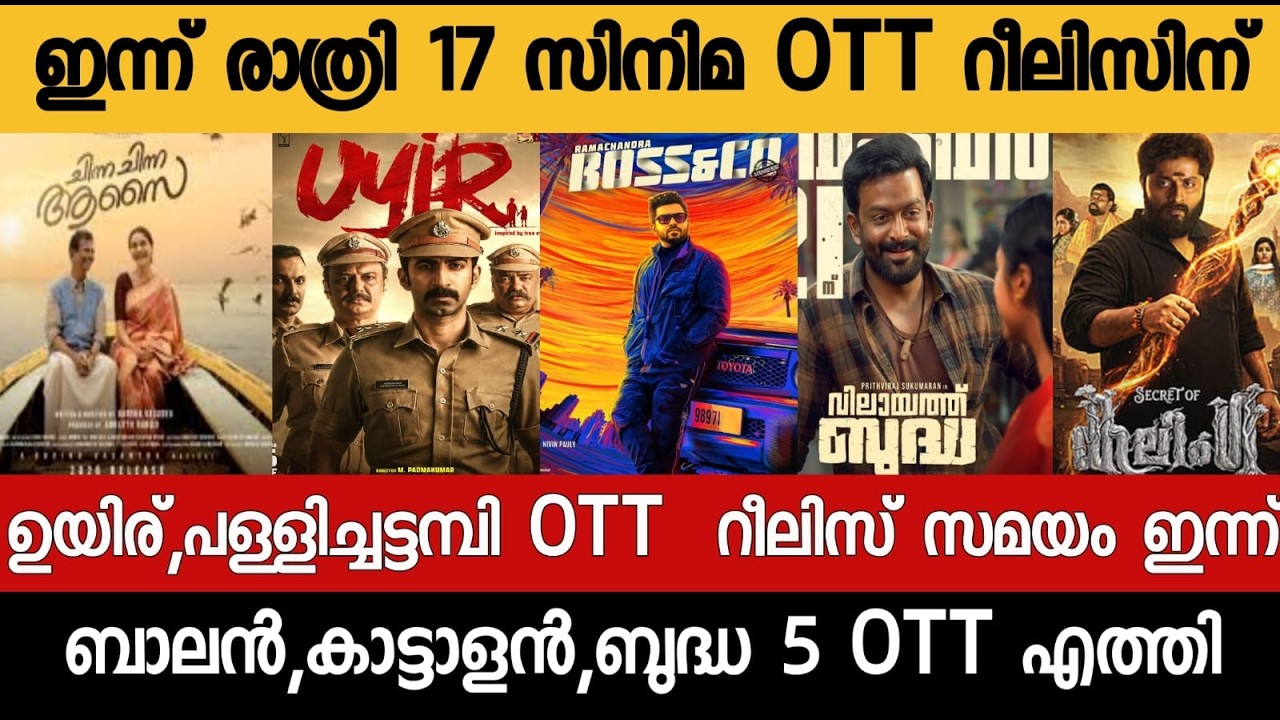 NEW OTT RELEASES MALAYALAM|BALAN,BAZOOKA,BUDDHA,KATTALAN,BUDDHA OTT RELEASE|TONIGHT OTT RELEASE