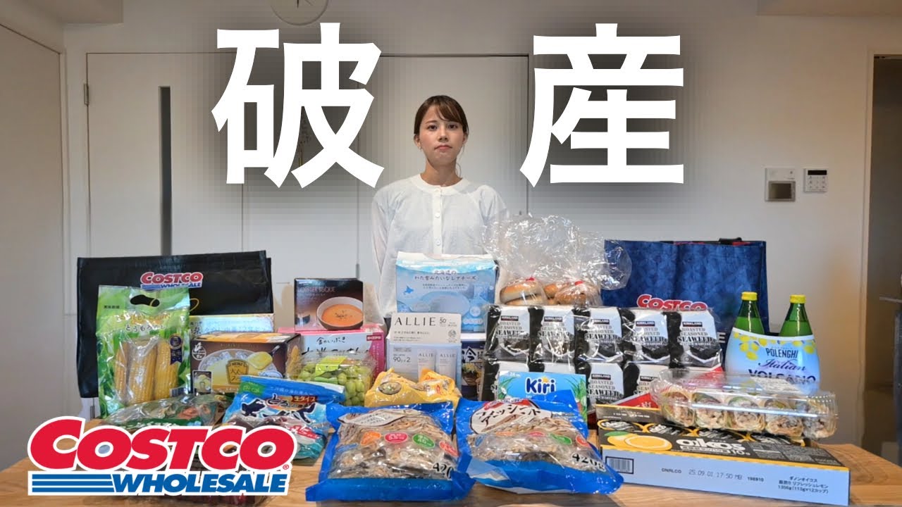 【予算オーバー】コストコ行ったら毎回破産する人の商品紹介