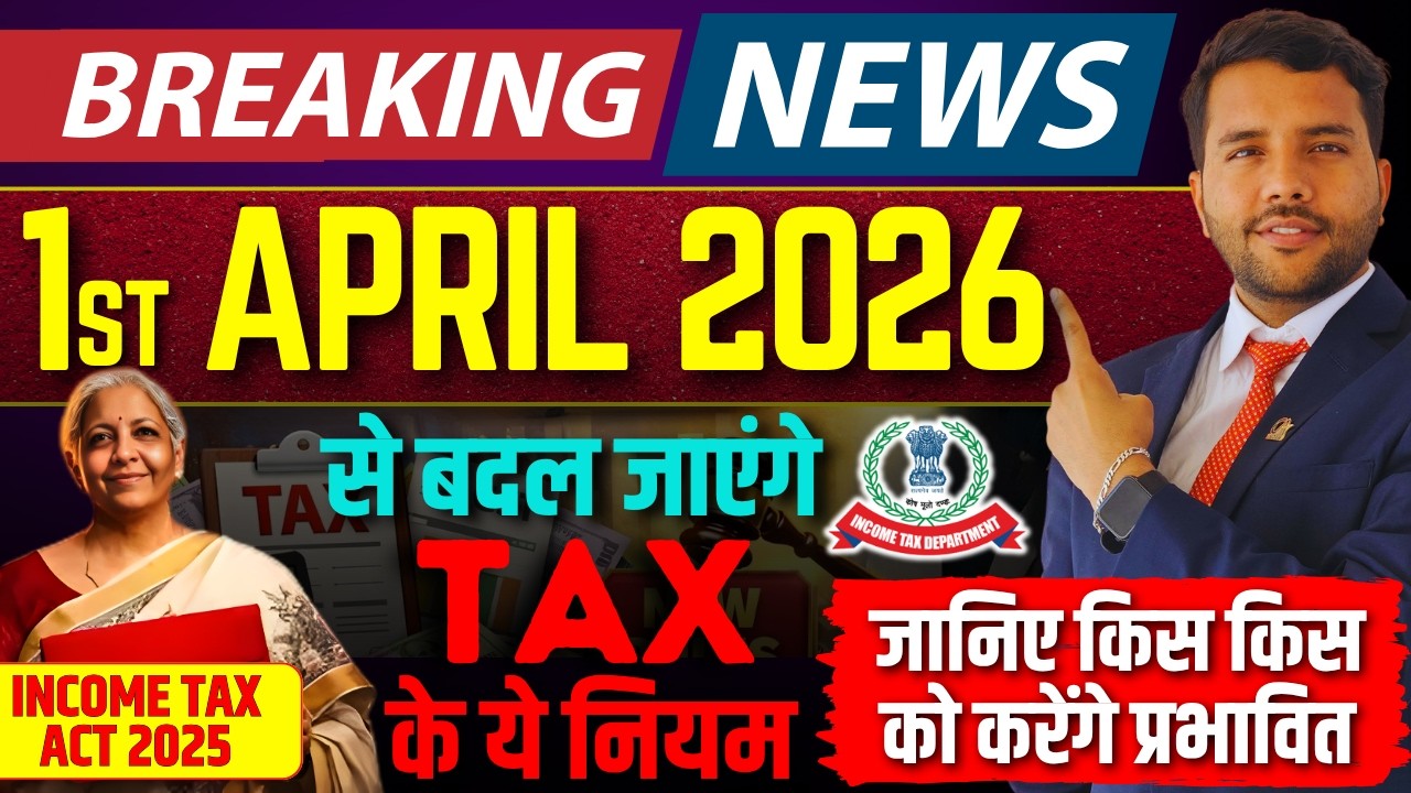 New Tax Rules From 1st April 2026 जानिए किन लोगों पर पड़ेगा कितना असर Income Tax Act 2025 New Limit