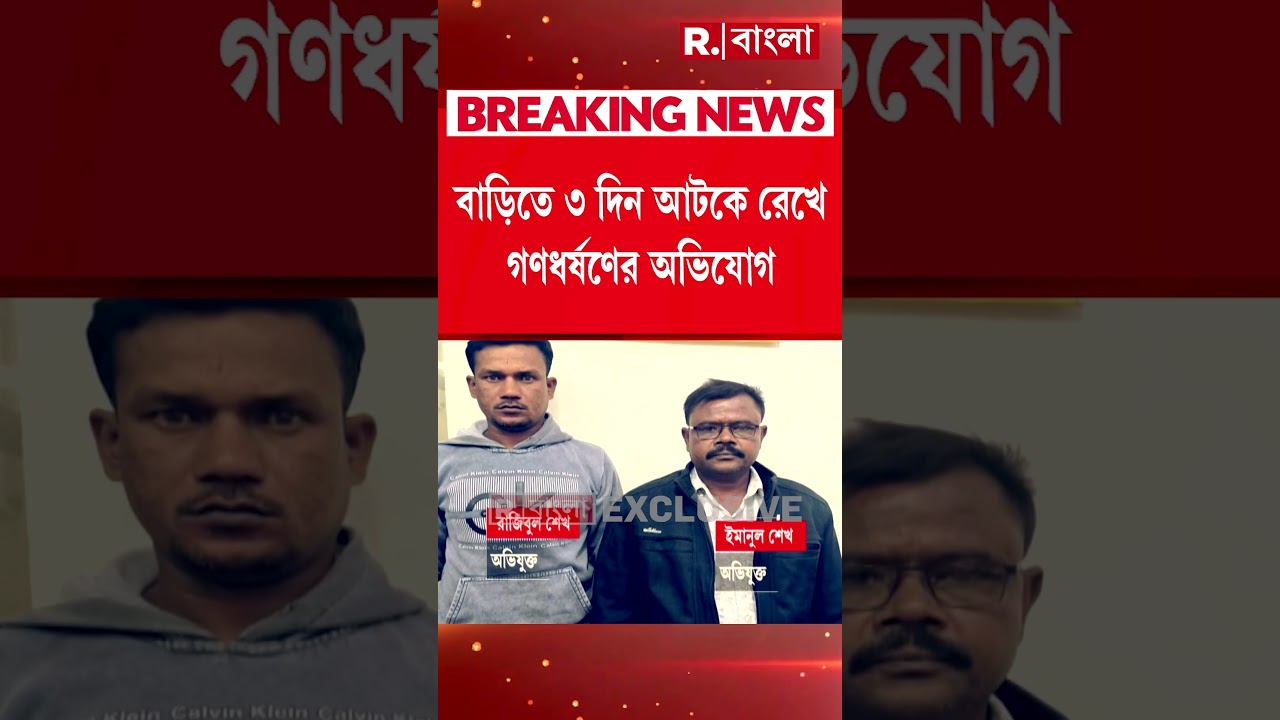 আদিবাসী মহিলাকে গ ণ ধ র্ষ ণের অভিযোগ। ২ জনকে গ্রেফতার করেছে পুলিশ। বহরমপুরের নিশ্চিন্তপুরের ঘটনা।