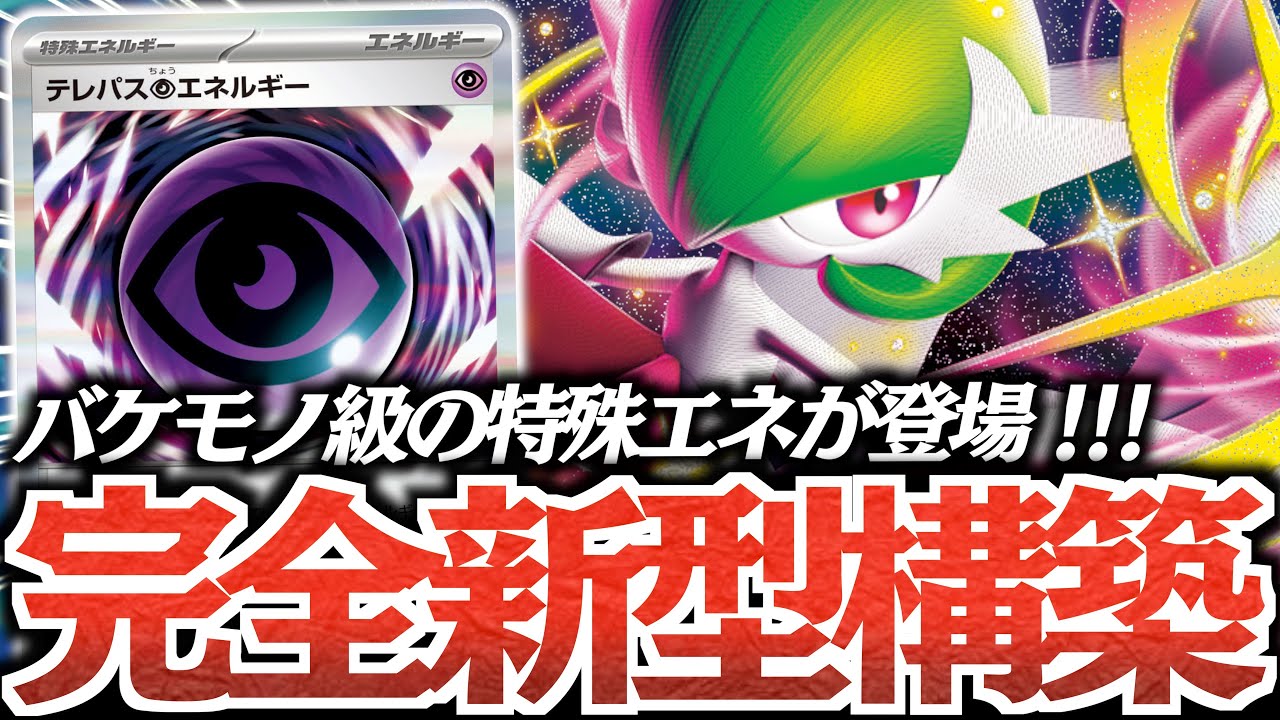 『テレパス超エネルギー』はやはりバグでした！！！まさかのサナex無しでも『メガサーナイト』が強い？？？