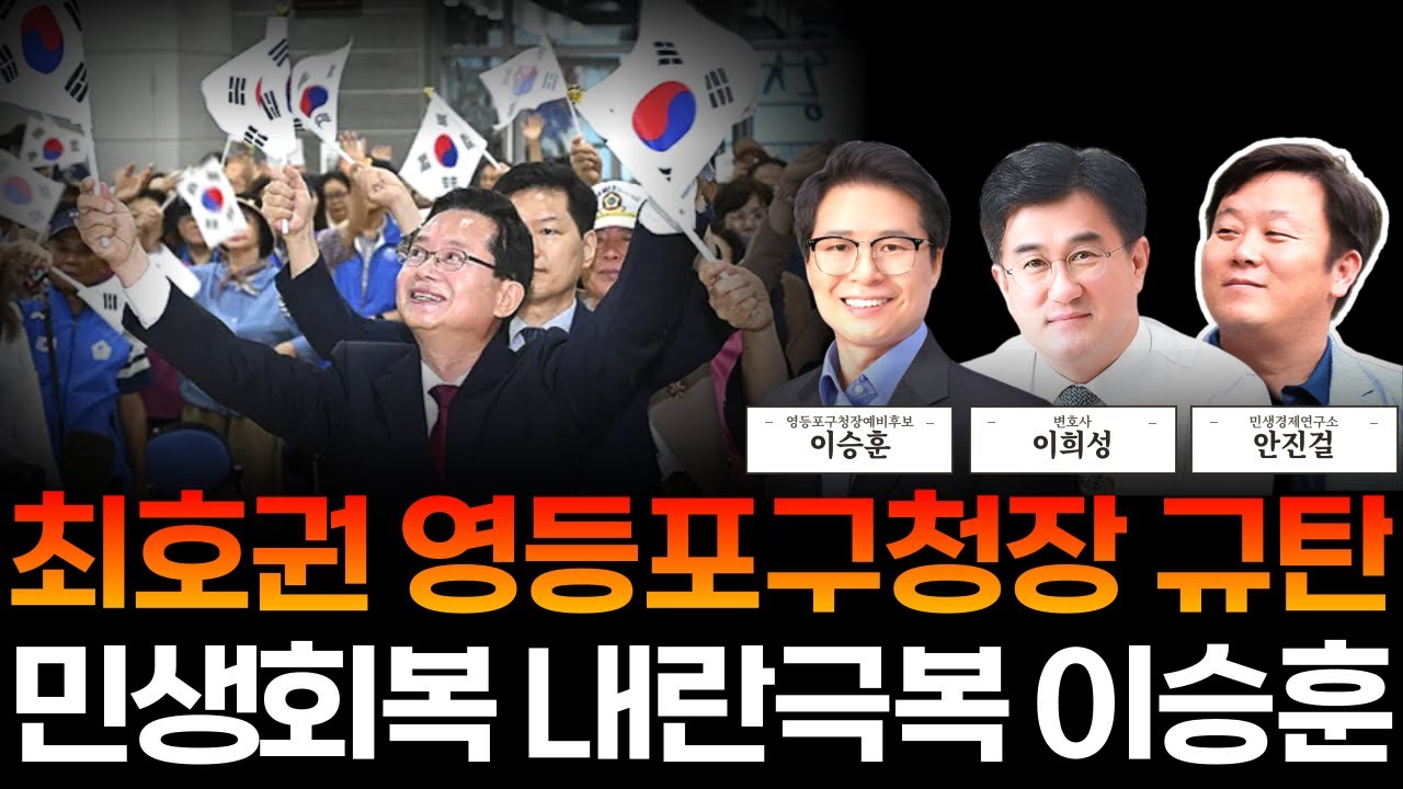 🔥영등포 의인 이승훈❗ 내란극복ㆍ민생회복 선봉에❗❗🔥_0107