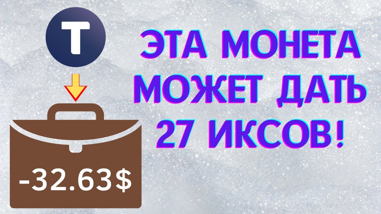 Travala - монета, которая может дать 27 ИКСов! Докупил AVA!