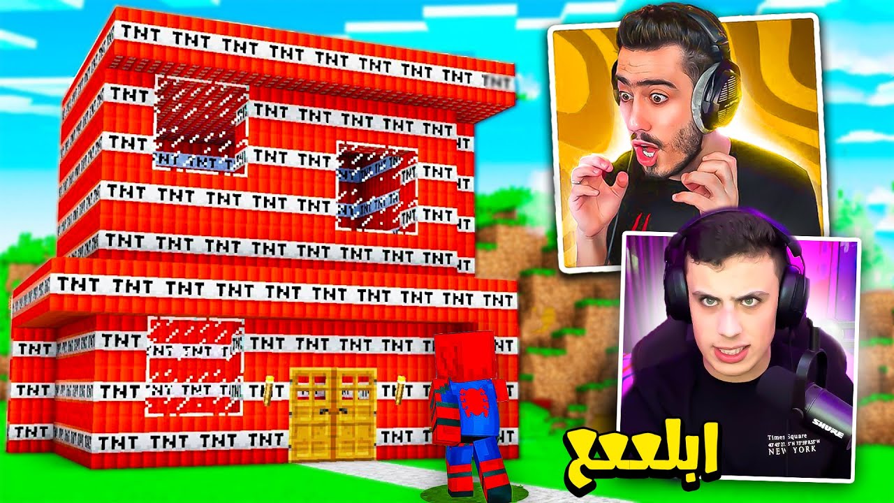 ماين كرافت: فجرت بيت سبايدر في بوكس كرافت ! 😈💣