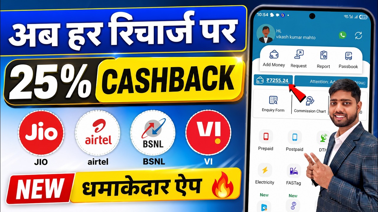 Mobile recharge commission app | Best mobile recharge app | mobile recharge ka new commission app