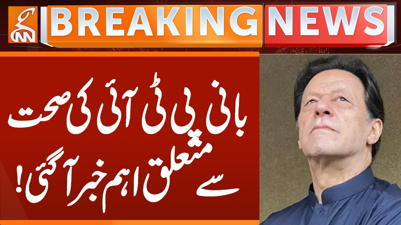Important news regarding the health of PTI founder has arrived | Breaking News | GNN
