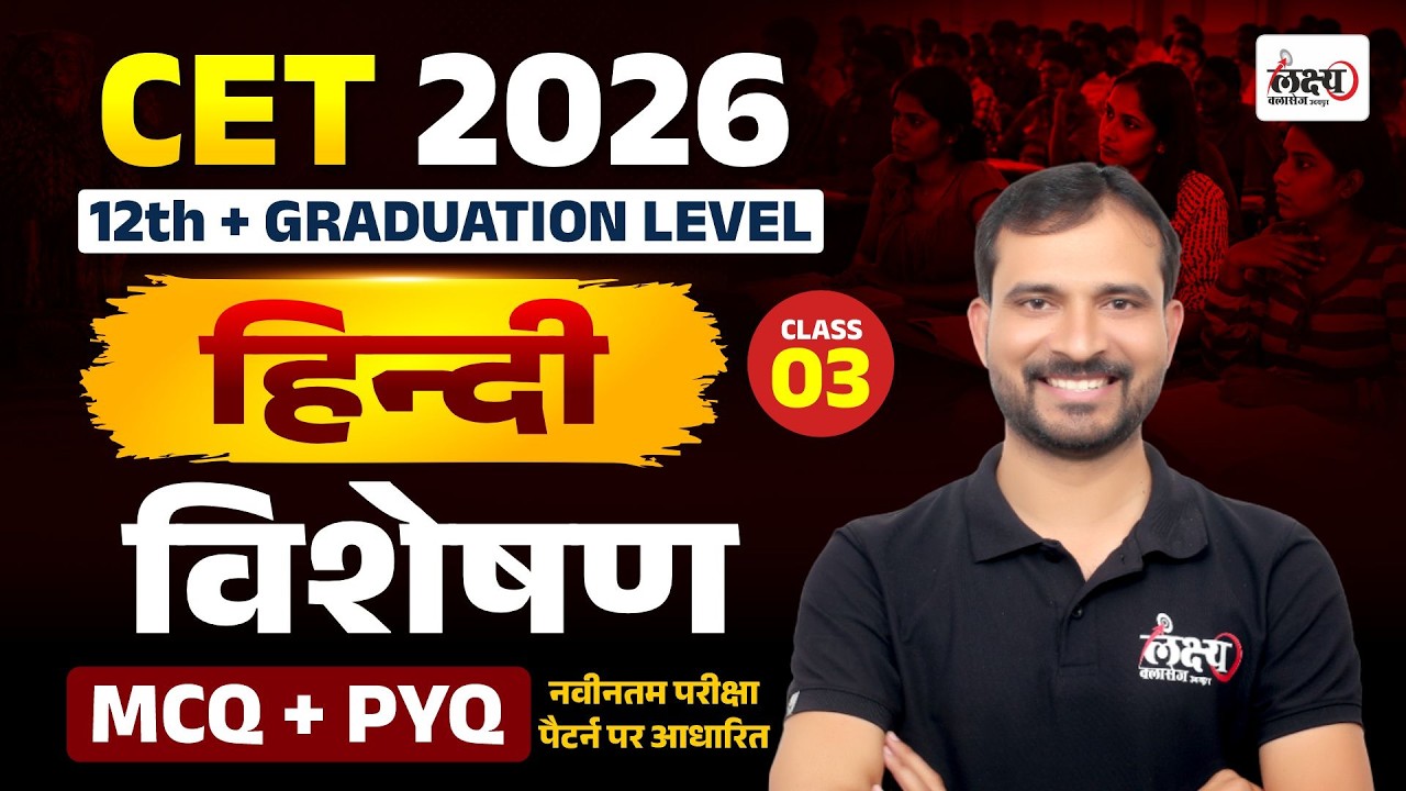 CET 2026 Hindi Classes | विशेषण (Visheshan) Top MCQs + PYQs | CET 12th Level Hindi Classes | #03