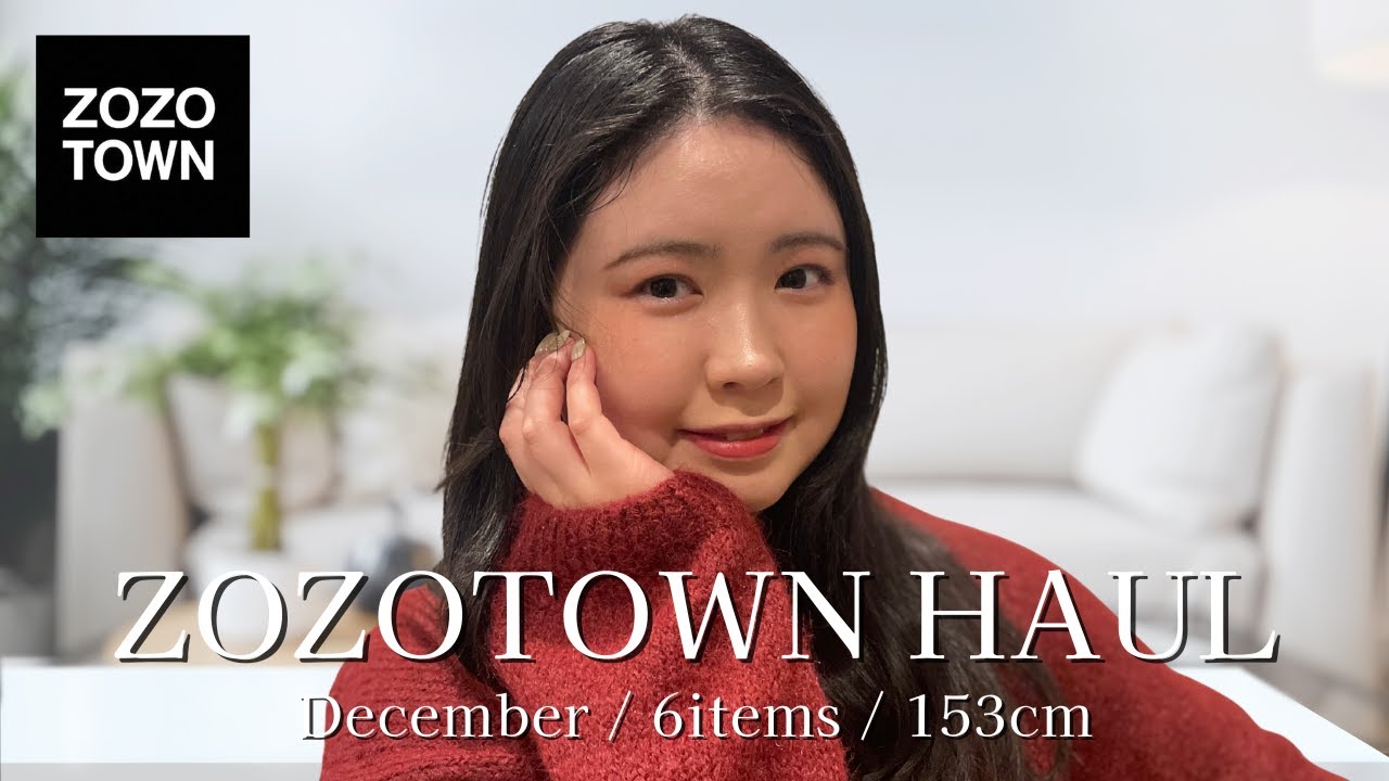 【購入品紹介】12月ZOZOTOWN HAUL👗/6items/153cmぽっちゃり/ブルべ夏 #購入品紹介  #zozotown